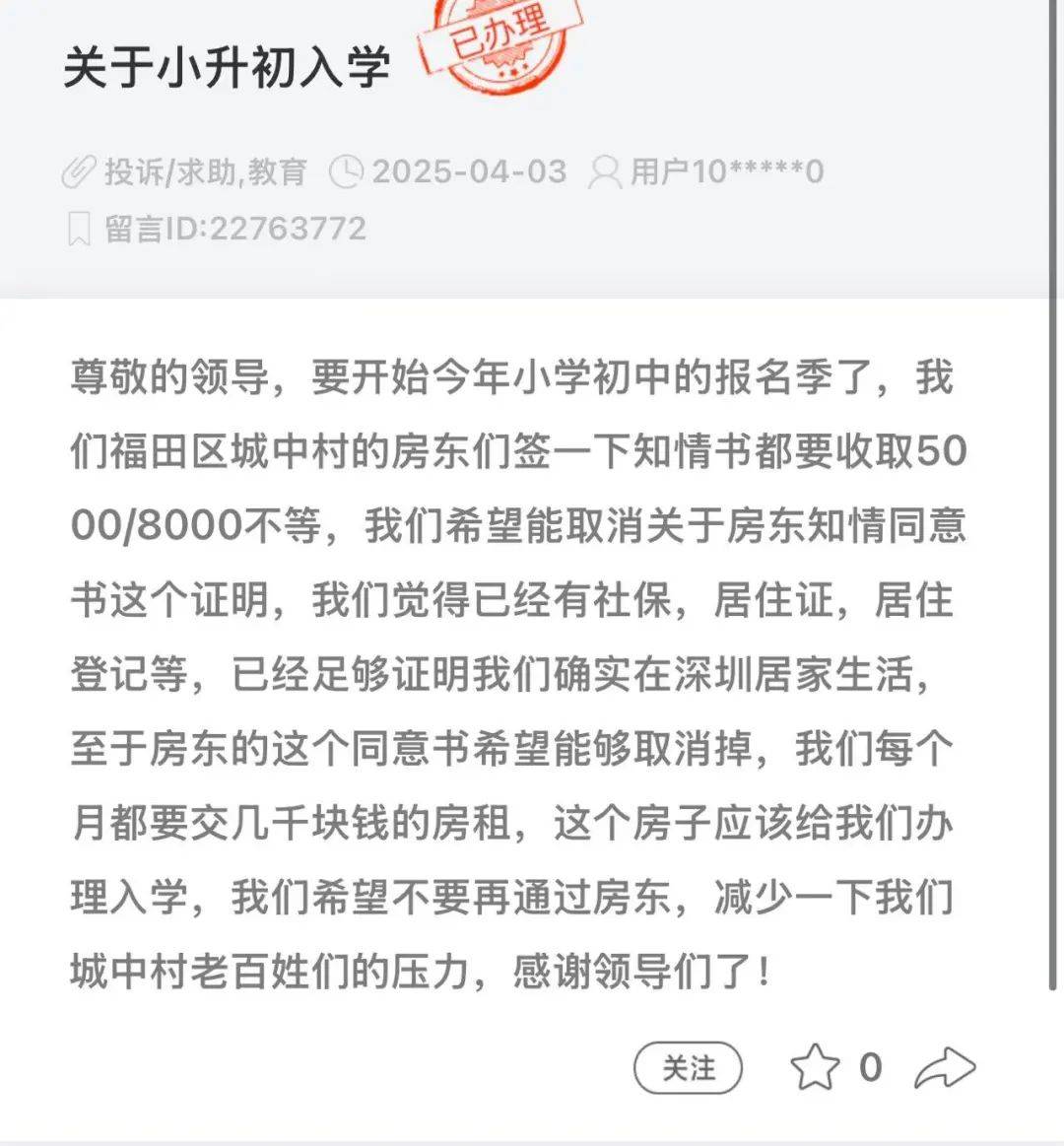 捷克甲组联赛_深圳有房东被爆将学位使用知情书当“摇钱树”捷克甲组联赛！官方：坚决反对