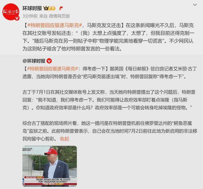 俱乐部友谊赛_特朗普回应是否“驱逐马斯克”后 马斯克迅速发文还击