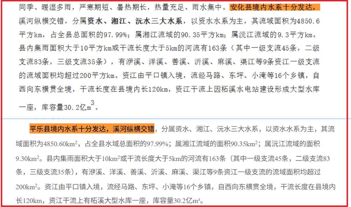 东亚足球锦标赛2025_桂林平乐县官方文件被指大段抄袭东亚足球锦标赛2025，当地：该内容由第三方公司提供，将联系修改