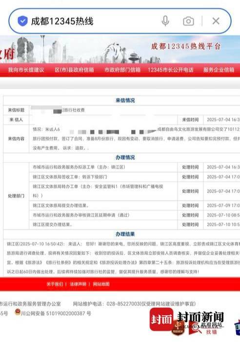 切尔西vs水晶宫_成都一男子因提前一个月取消行程切尔西vs水晶宫，被旅行社索要万元违约金？当地文旅局已介入