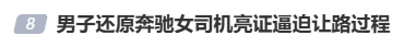 怎么开通皇冠信用網口_网传奔驰“亮证女”是公安局领导?警方最新回应怎么开通皇冠信用網口!当事男子还原事件经过