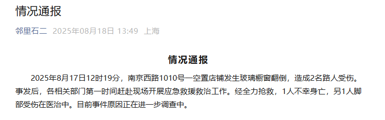 五大联赛开始_上海南京西路突发五大联赛开始！致1死1伤