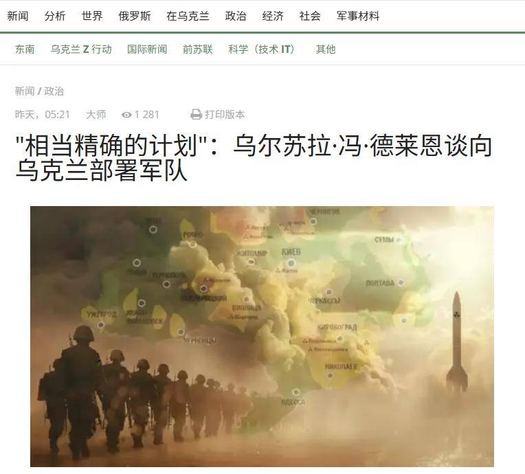 利安尼沙vs雷加利斯_冯德莱恩专机遭干扰？若西方联军出兵乌克兰利安尼沙vs雷加利斯，欧洲将遭俄坦克洪流