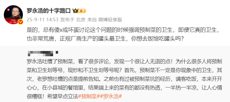 美国MLS NEXT职业联赛_罗永浩求购检测预制菜设备美国MLS NEXT职业联赛,再怼西贝:准备好的话术现读,预制菜即便卫生也非常荒唐