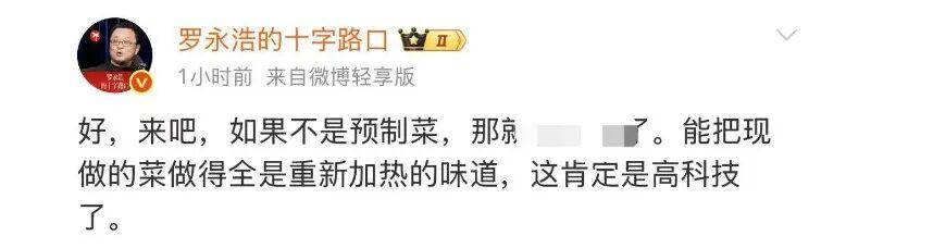 阿根廷乙组曼特波里顿联赛_罗永浩悬赏10万阿根廷乙组曼特波里顿联赛，征集西贝预制菜线索