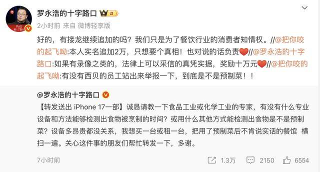 阿根廷乙组曼特波里顿联赛_罗永浩悬赏10万阿根廷乙组曼特波里顿联赛，征集西贝预制菜线索