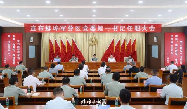 皇冠信用开户申请_安徽蚌埠市委书记马军皇冠信用开户申请,任新职