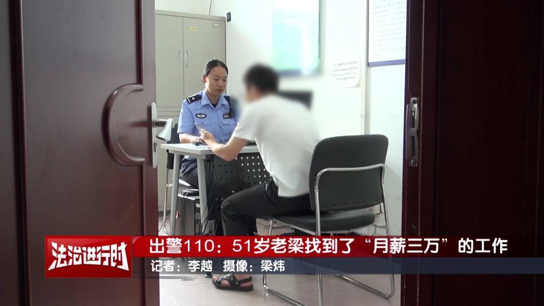 皇冠信用网登2代理_51岁男子找到了月薪3万的工作！北京警方：没错皇冠信用网登2代理，你被骗了！