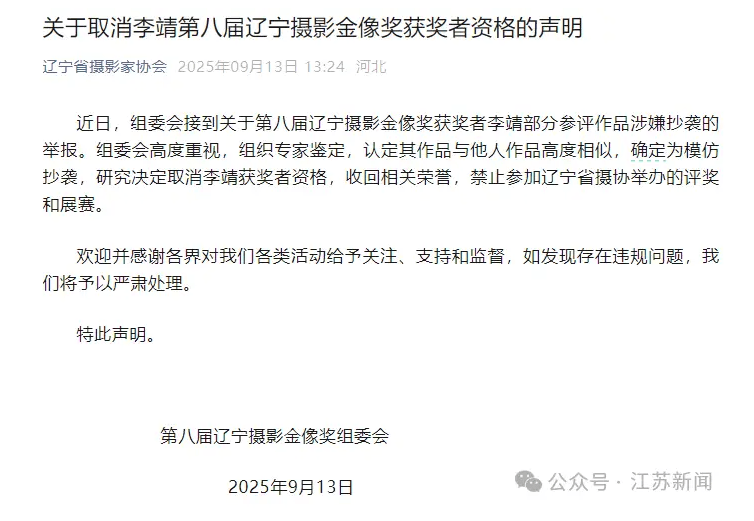 皇冠信用网开号_辽宁传媒学院一教师摄影作品涉嫌抄袭被取消入展资格皇冠信用网开号，同校美术系主任此前被认定抄袭