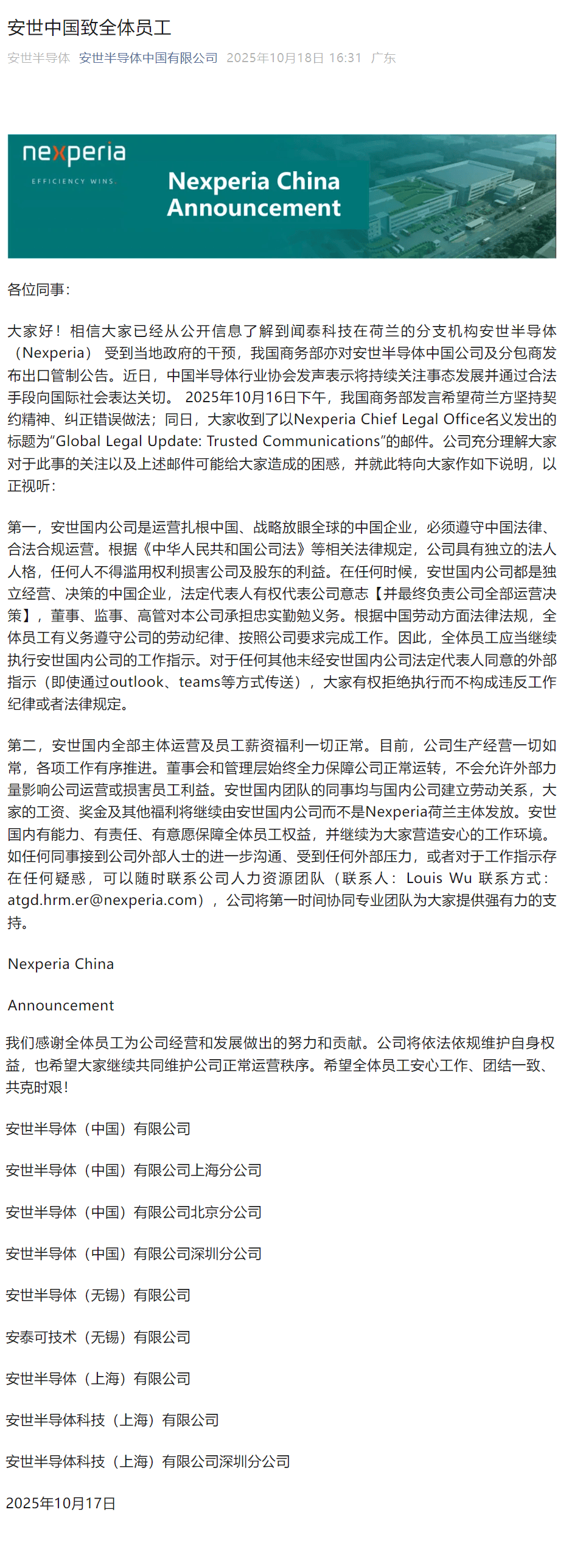 hga030手机客户端_安世中国回应：安世国内全部主体运营及员工薪资福利一切正常