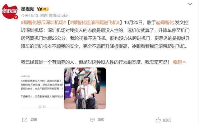 皇冠信用網在线注册
_歌手郑智化发文吐槽“深圳机场没人性”皇冠信用網在线注册
,机场客服回应