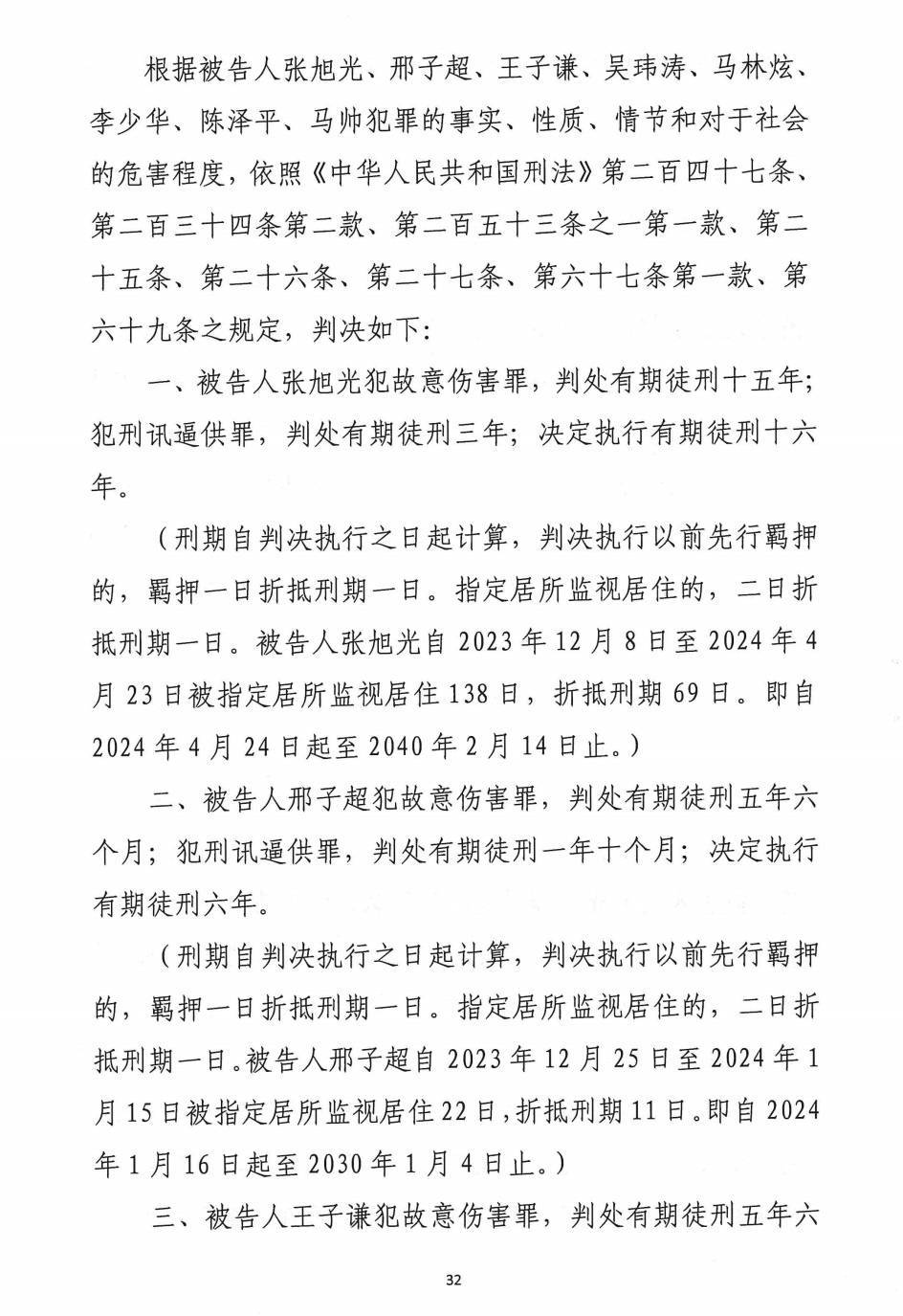 皇冠信用盘代理_影子调查｜宾馆里的刑讯逼供：1名“指居”者死亡皇冠信用盘代理，11名办案人员被判刑