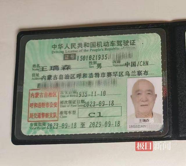 皇冠信用网怎么申请_90岁老人自驾23年游遍全国