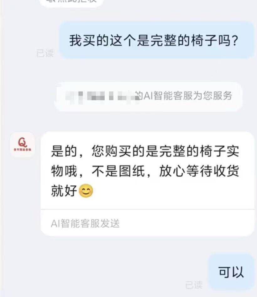 德比郡 vS 赫尔城_网友花37.9元购买椅子德比郡 vS 赫尔城，收到货却是一张图纸，涉事店铺已暂停营业