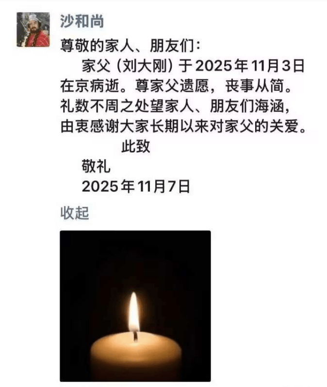 皇冠足球会员注册_著名表演艺术家刘大刚因病去世皇冠足球会员注册！曾出演《西游记》“沙僧”