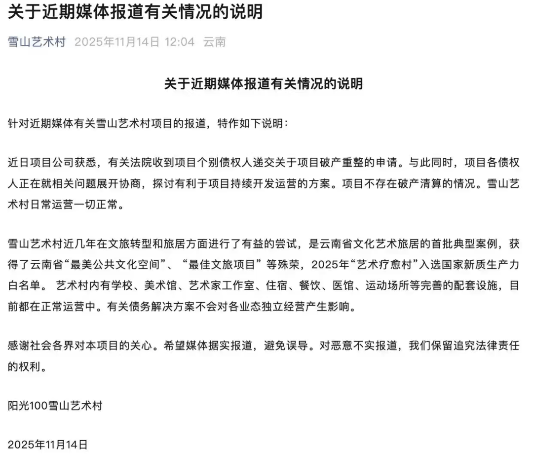 皇冠信用网代理_李亚鹏雪山艺术小镇陷破产危机 项目方回应：不存在破产清算