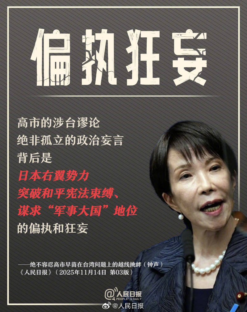 皇冠代理怎么拿_新闻多一度丨高市早苗发表涉台错误言论 皇冠代理怎么拿我们整理了这6个关键问题