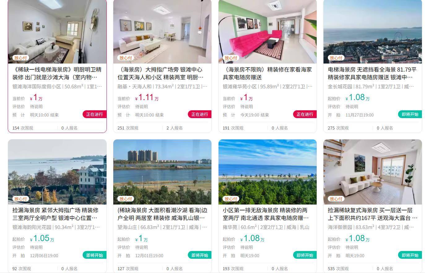 皇冠信用網会员申请_女子称丈夫花8万元网购70平海景房皇冠信用網会员申请，当地仍有多套起拍价1万的房型在售，中介：在乳山几万元能买房很正常