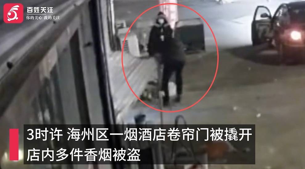 2026世界杯北京时间估计几点_江苏连云港一烟酒店凌晨遭暴力破门失窃 店主：人已落网 警方正追赃