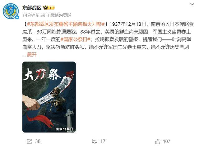 香港皇冠体育_东部战区发布重磅主题海报《大刀·祭》