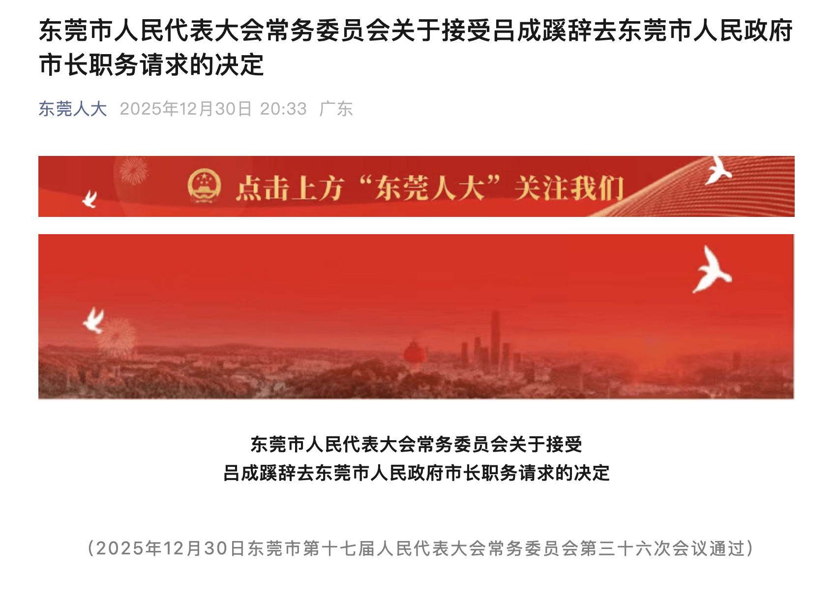 世界杯皇冠信用代理_吕成蹊辞去东莞市长职务世界杯皇冠信用代理，此前已任广东省审计厅党组书记